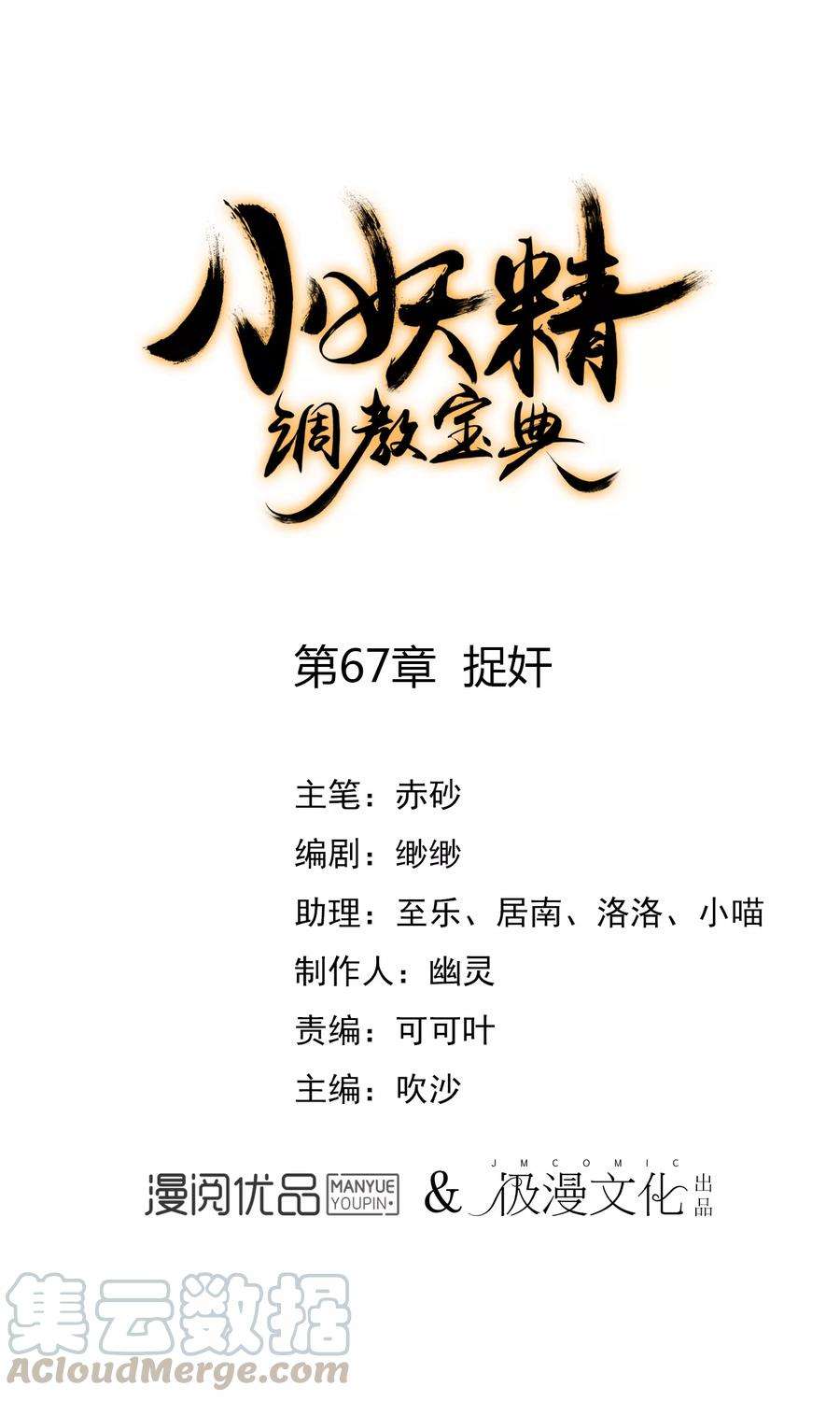 狼少女养成记67话 捉奸