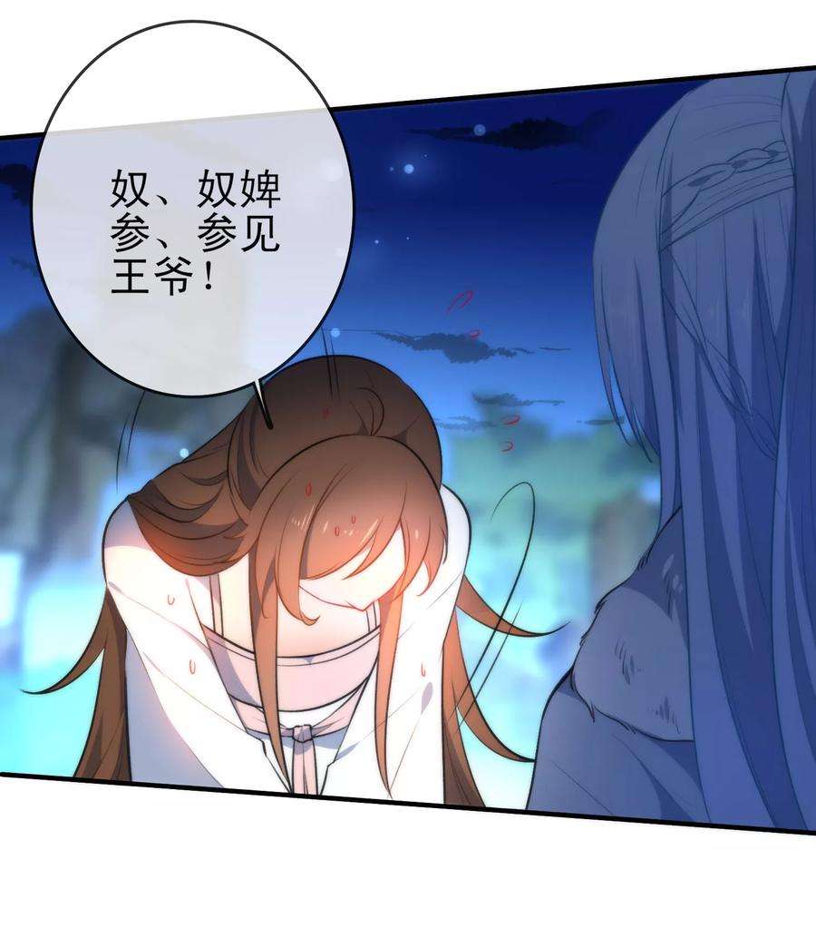 狼少女养成记69话 被抓现行