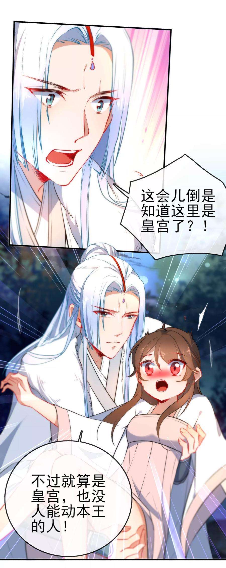 狼少女养成记69话 被抓现行