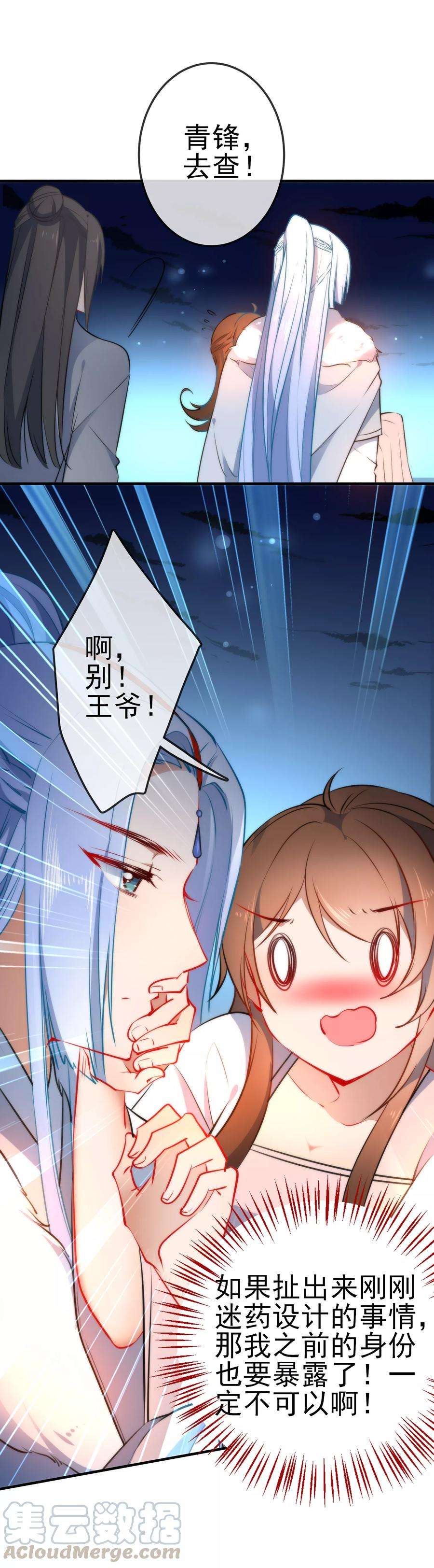 狼少女养成记69话 被抓现行