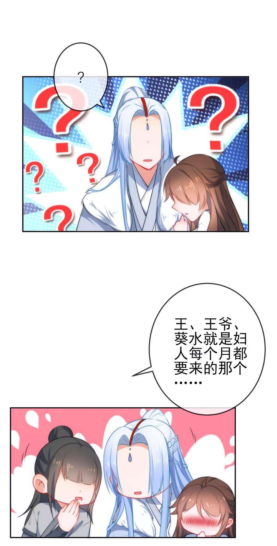 狼少女养成记69话 被抓现行