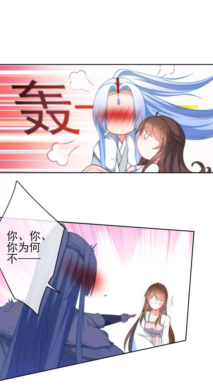 狼少女养成记69话 被抓现行