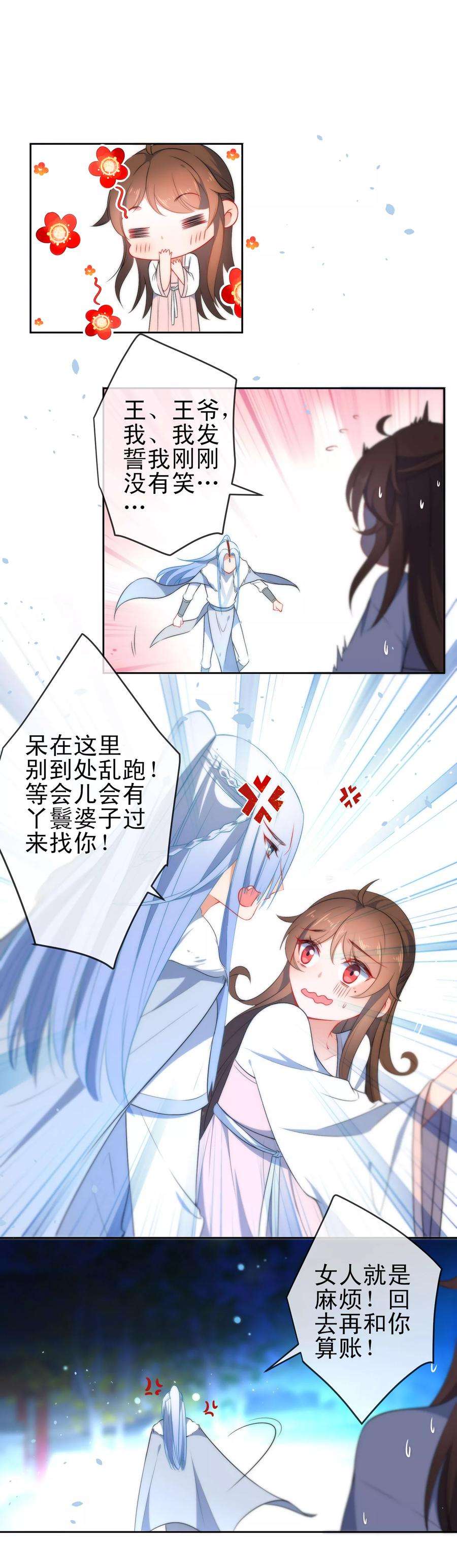 狼少女养成记69话 被抓现行