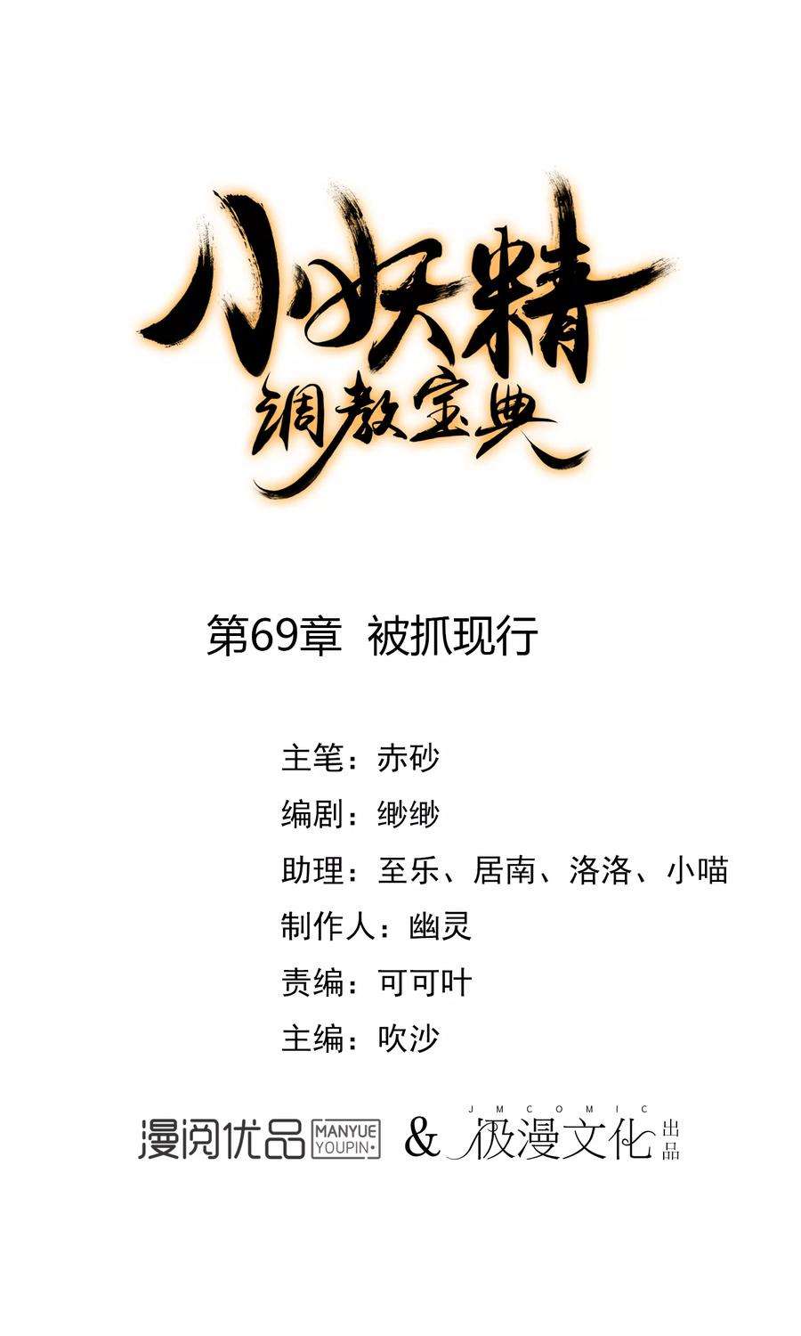 狼少女养成记69话 被抓现行