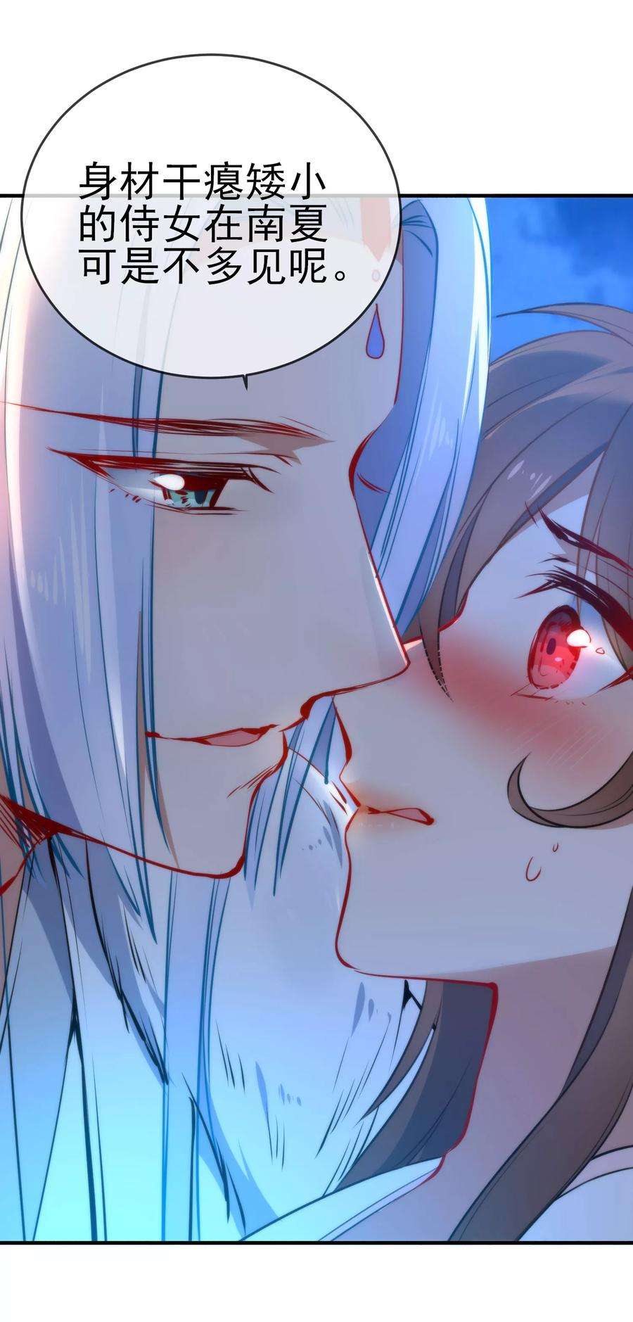 狼少女养成记69话 被抓现行