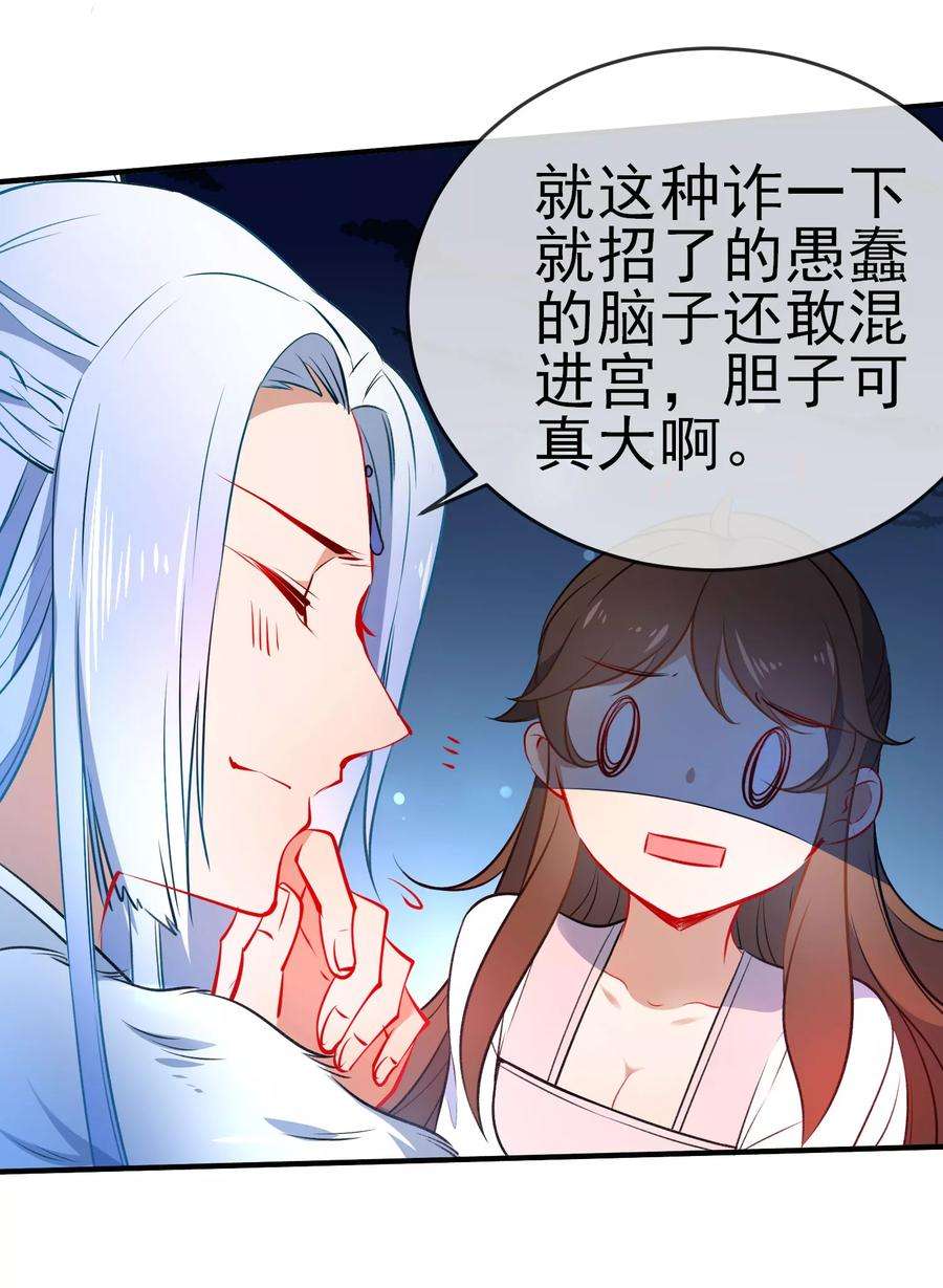 狼少女养成记69话 被抓现行