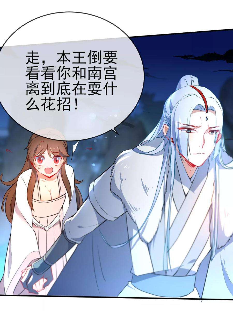 狼少女养成记69话 被抓现行