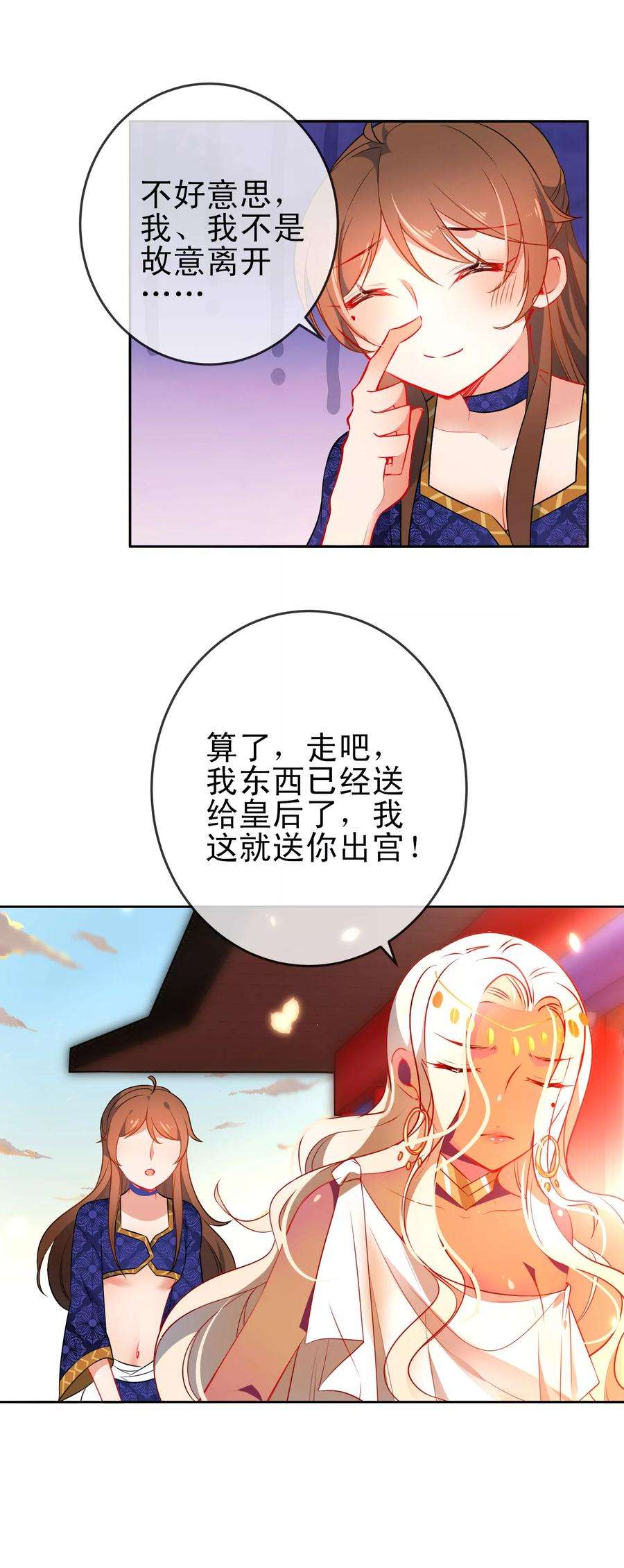 狼少女养成记70话 花孔雀王爷