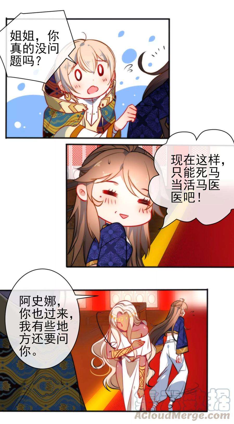 狼少女养成记71话 不知道求求我吗？