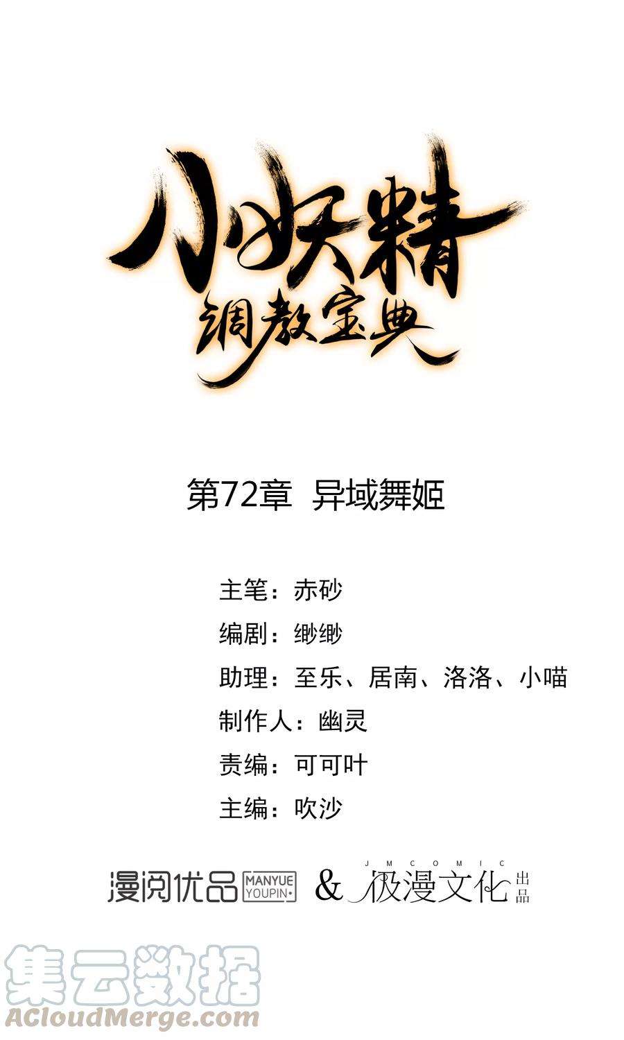 狼少女养成记72话 异域舞姬