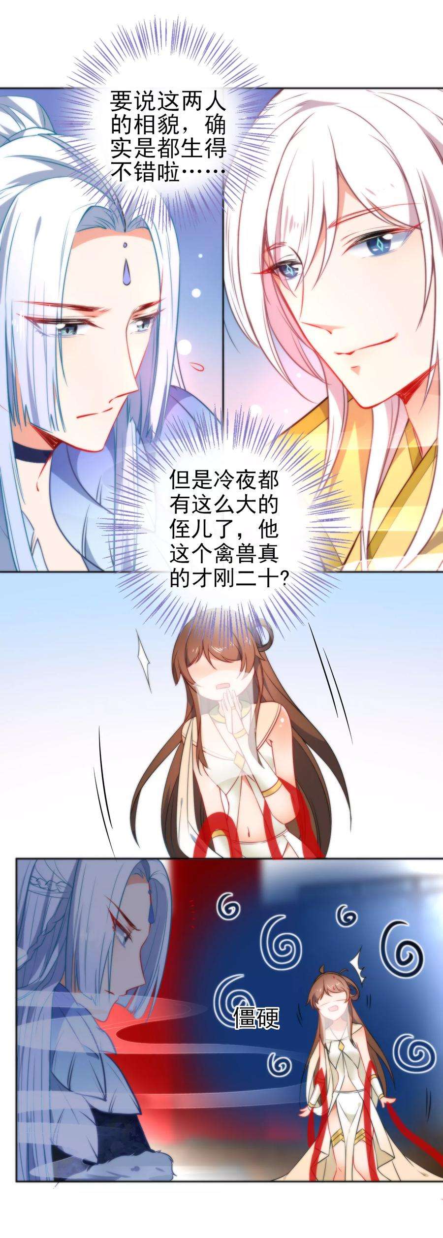 狼少女养成记72话 异域舞姬