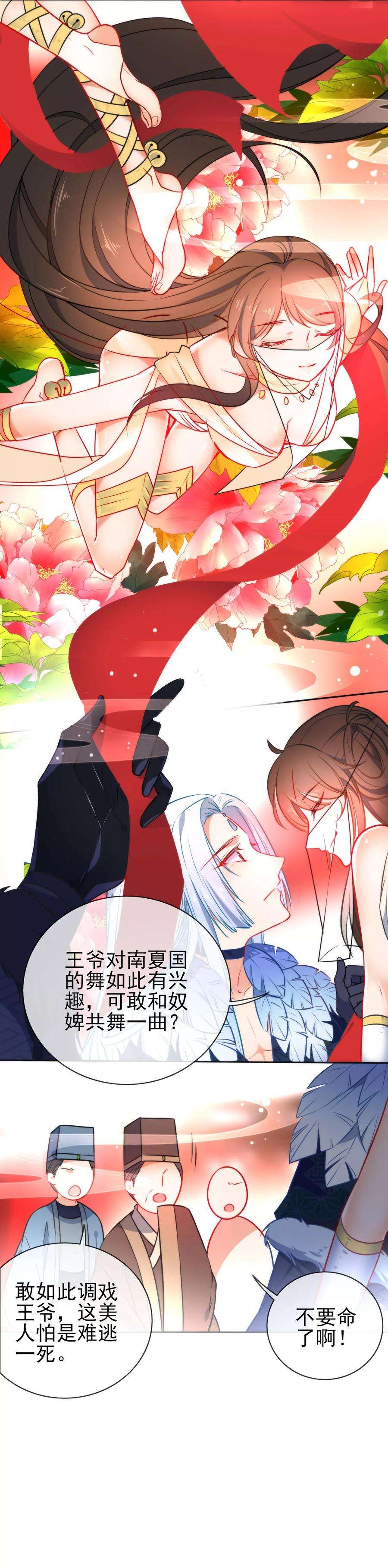 狼少女养成记72话 异域舞姬