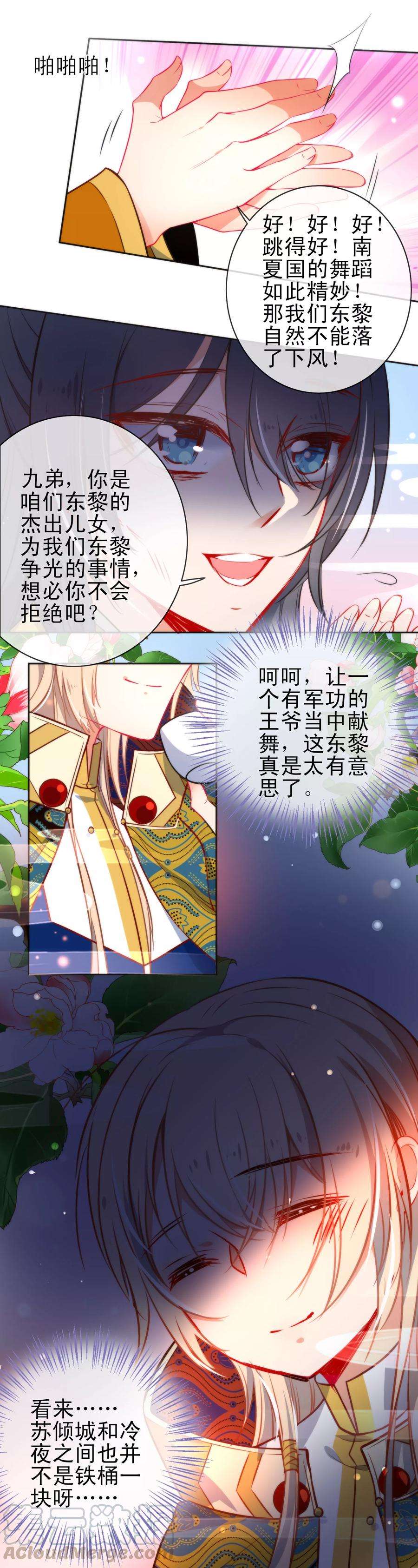 狼少女养成记72话 异域舞姬