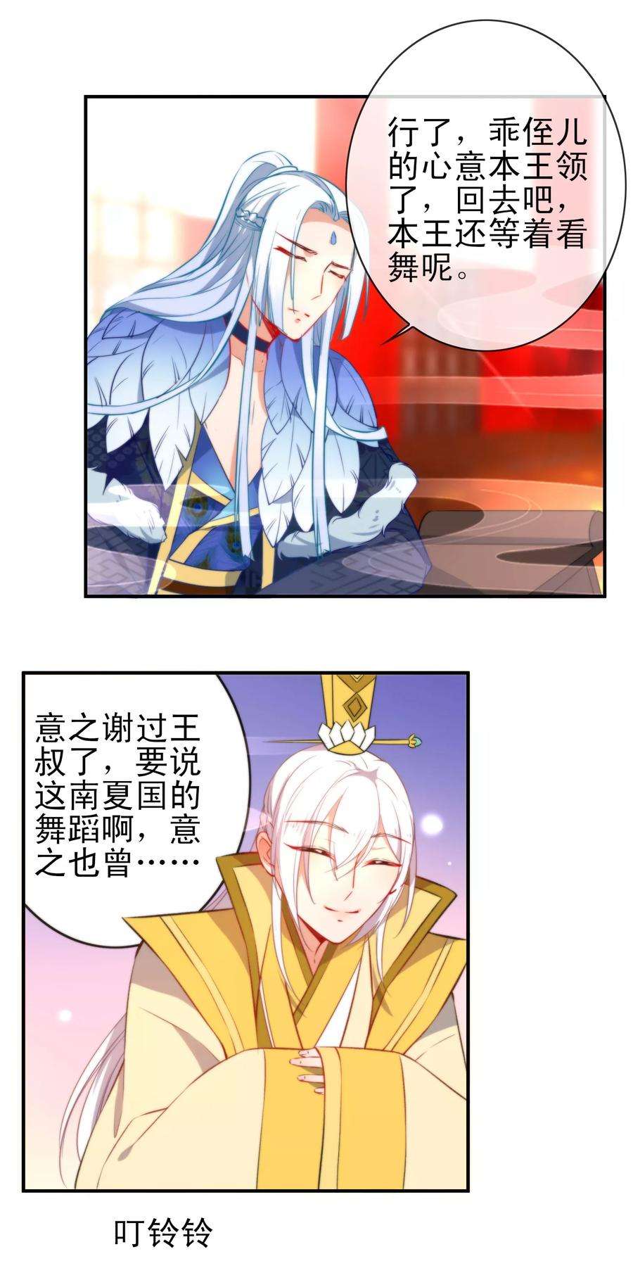 狼少女养成记72话 异域舞姬