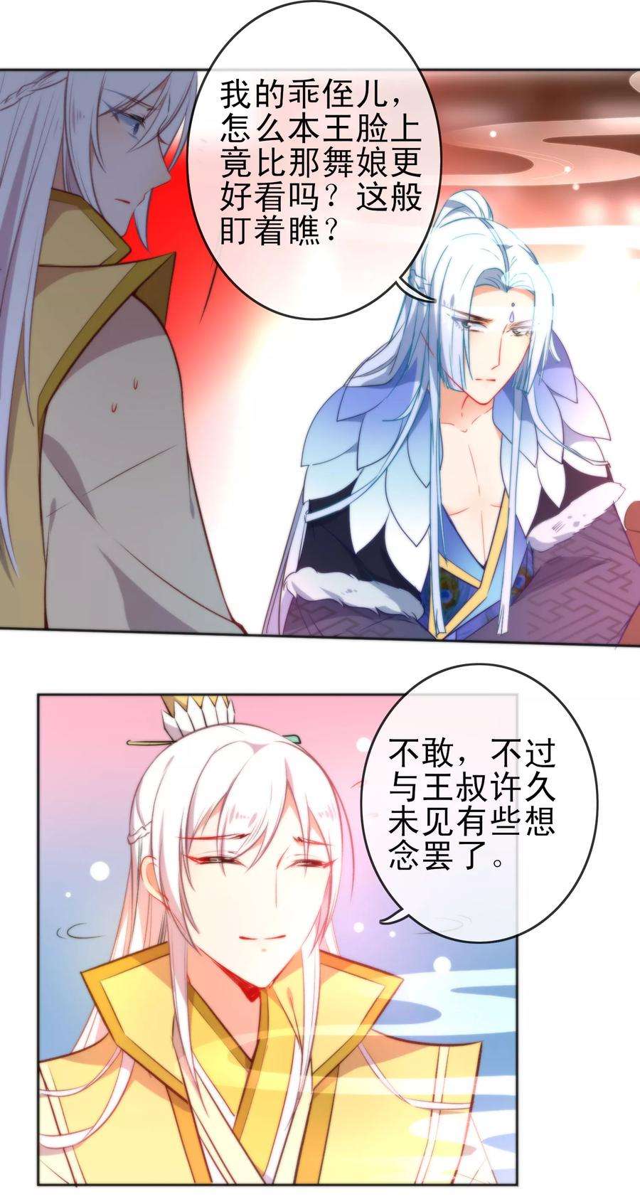 狼少女养成记72话 异域舞姬