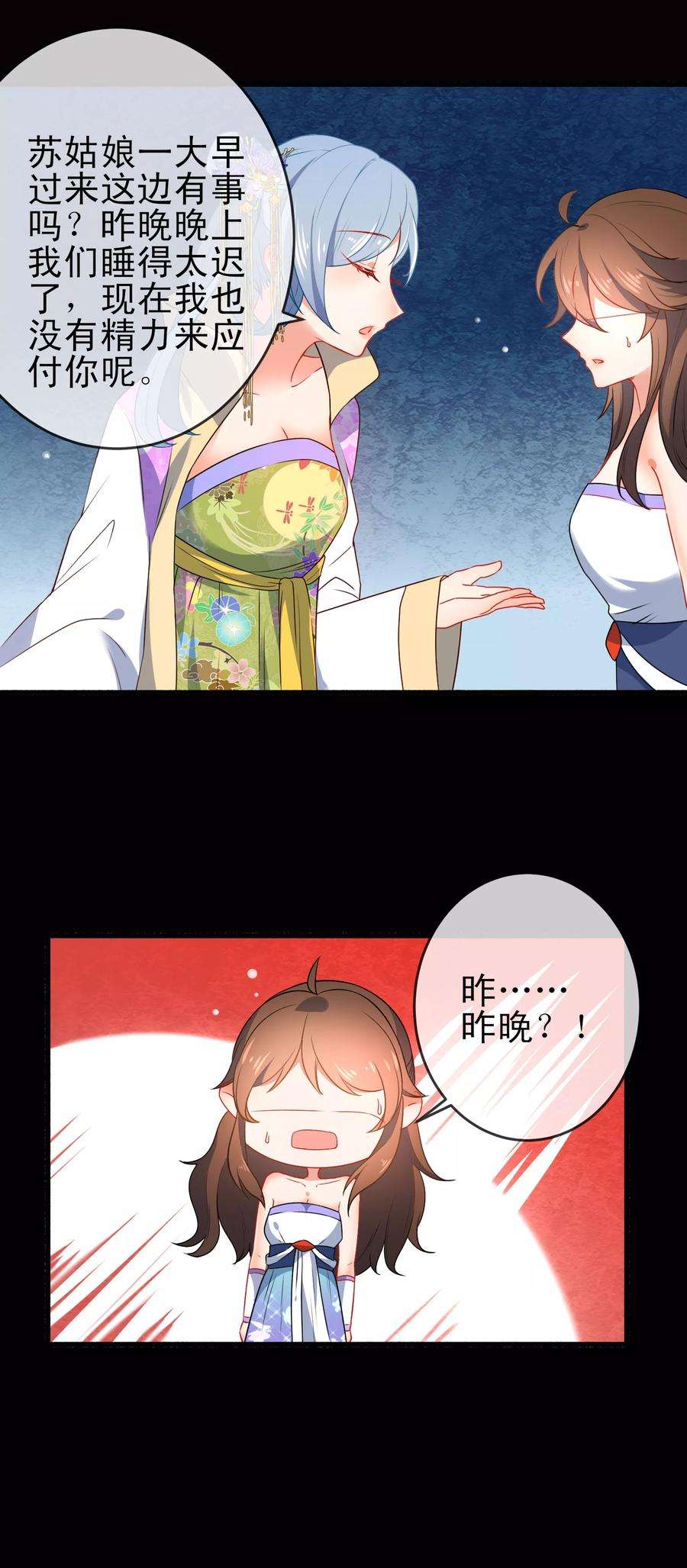 狼少女养成记77话 昨晚和她睡了？