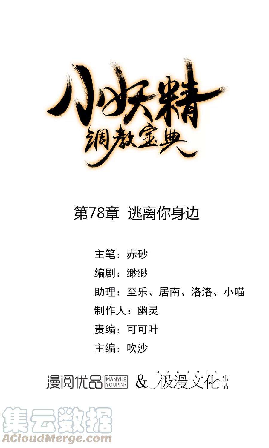 狼少女养成记78话 逃离你身边