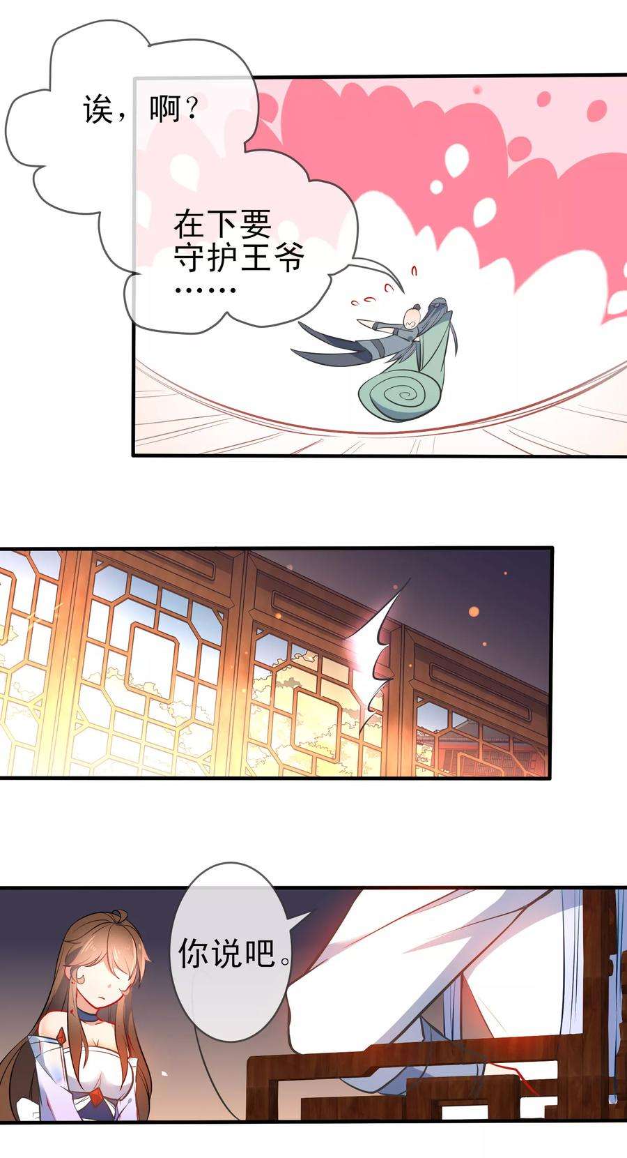 狼少女养成记78话 逃离你身边