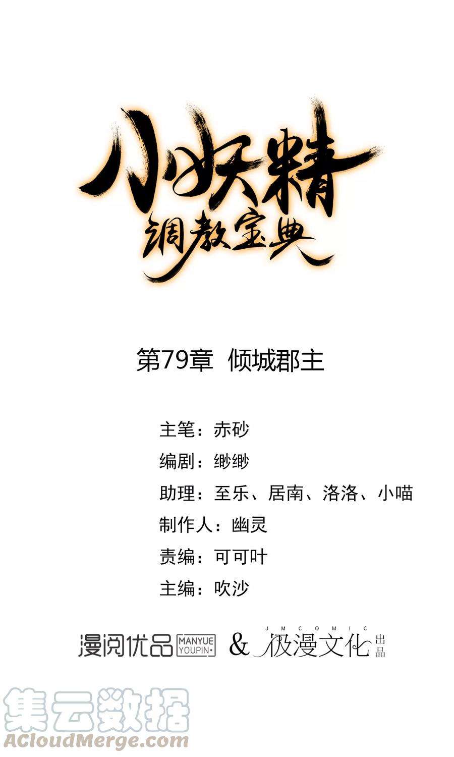 狼少女养成记79话 倾城郡主