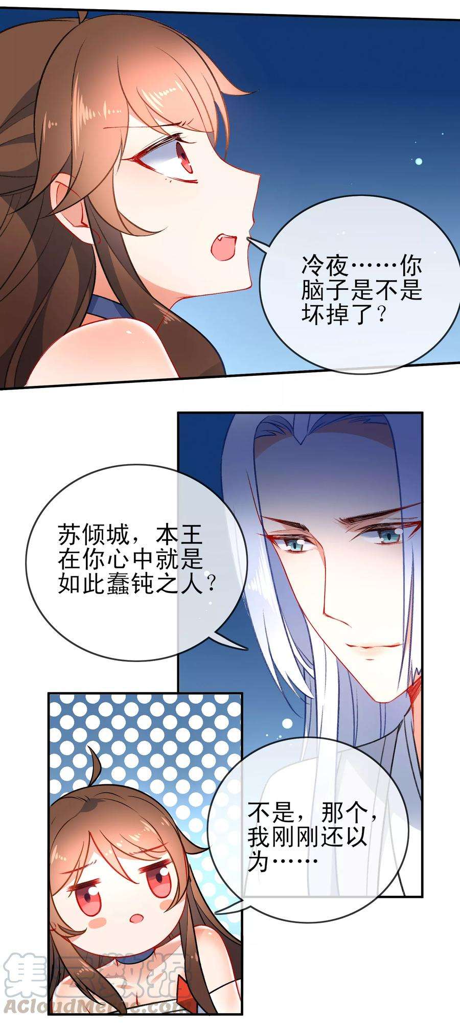 狼少女养成记81话 是该和你算总账了