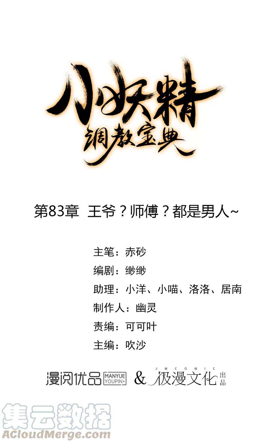 狼少女养成记83话 王爷？师傅？都是男人~