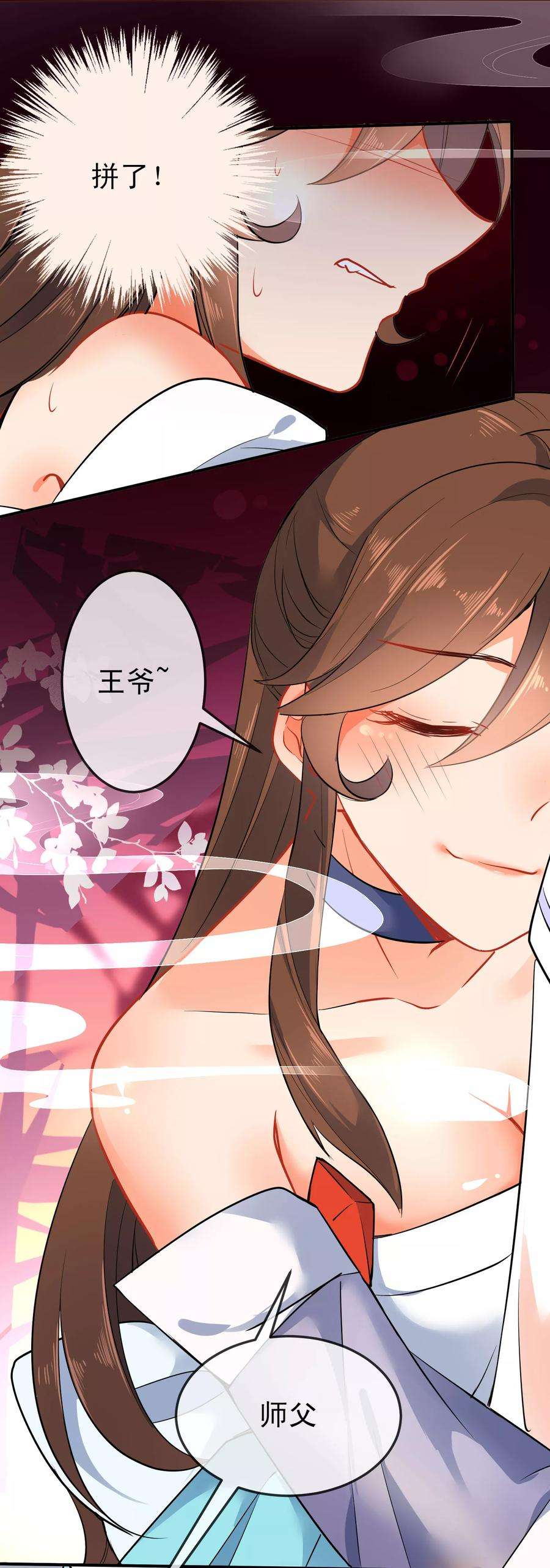 狼少女养成记83话 王爷？师傅？都是男人~