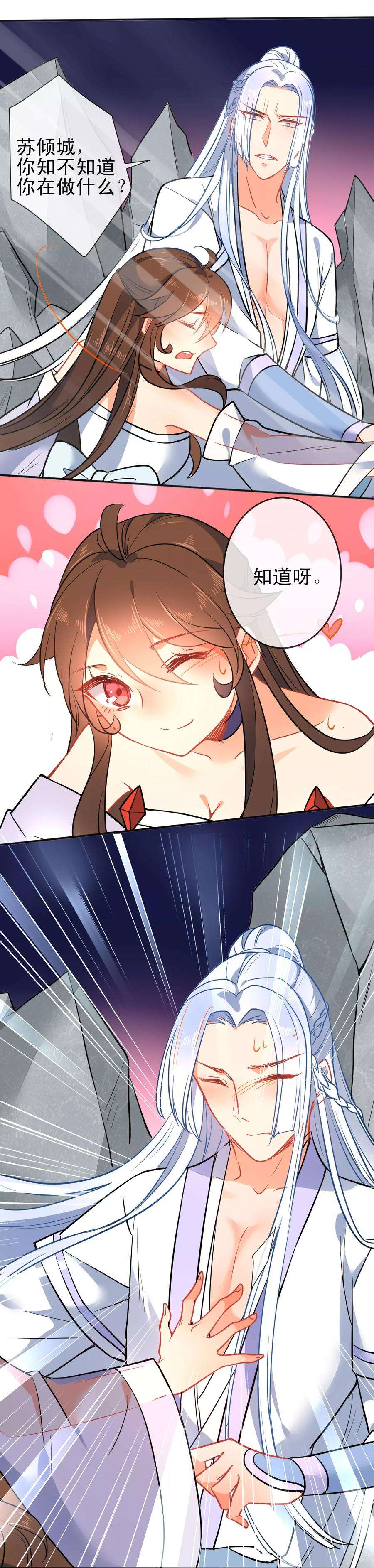 狼少女养成记83话 王爷？师傅？都是男人~