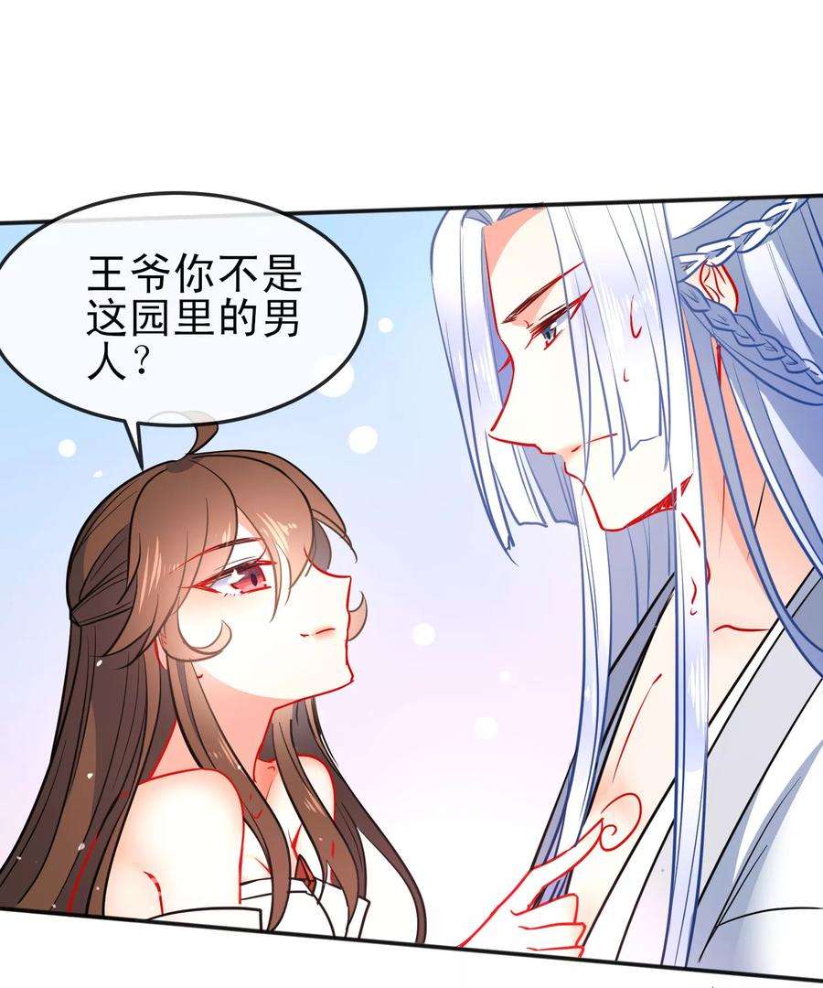 狼少女养成记83话 王爷？师傅？都是男人~