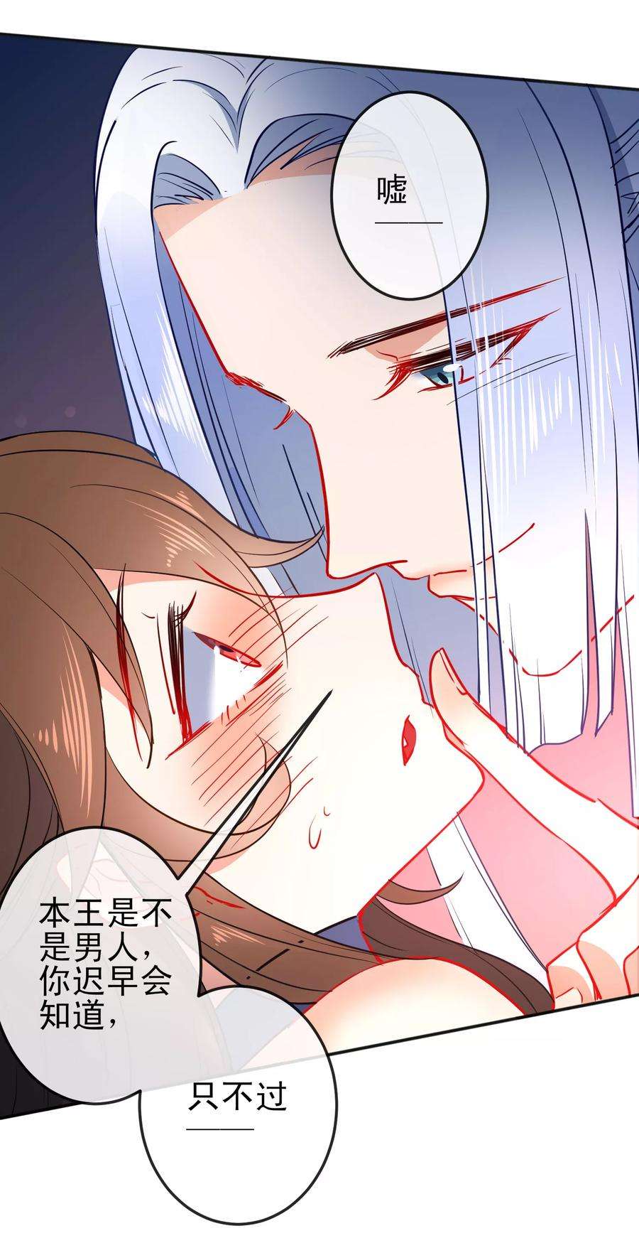 狼少女养成记83话 王爷？师傅？都是男人~