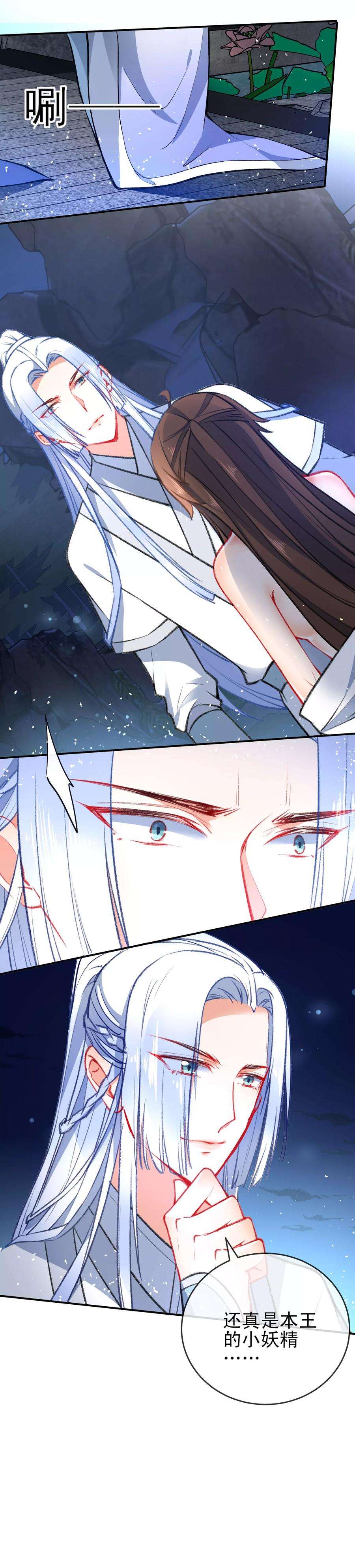 狼少女养成记83话 王爷？师傅？都是男人~