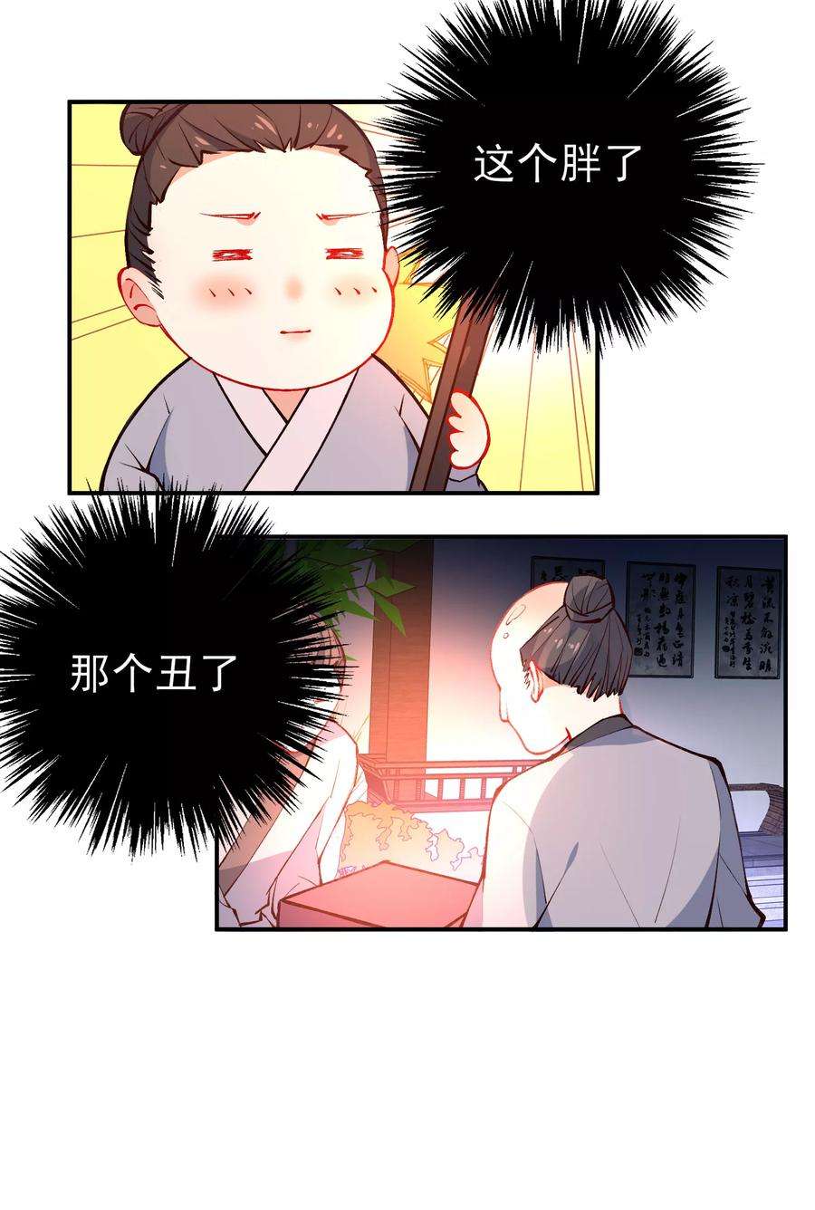 狼少女养成记83话 王爷？师傅？都是男人~