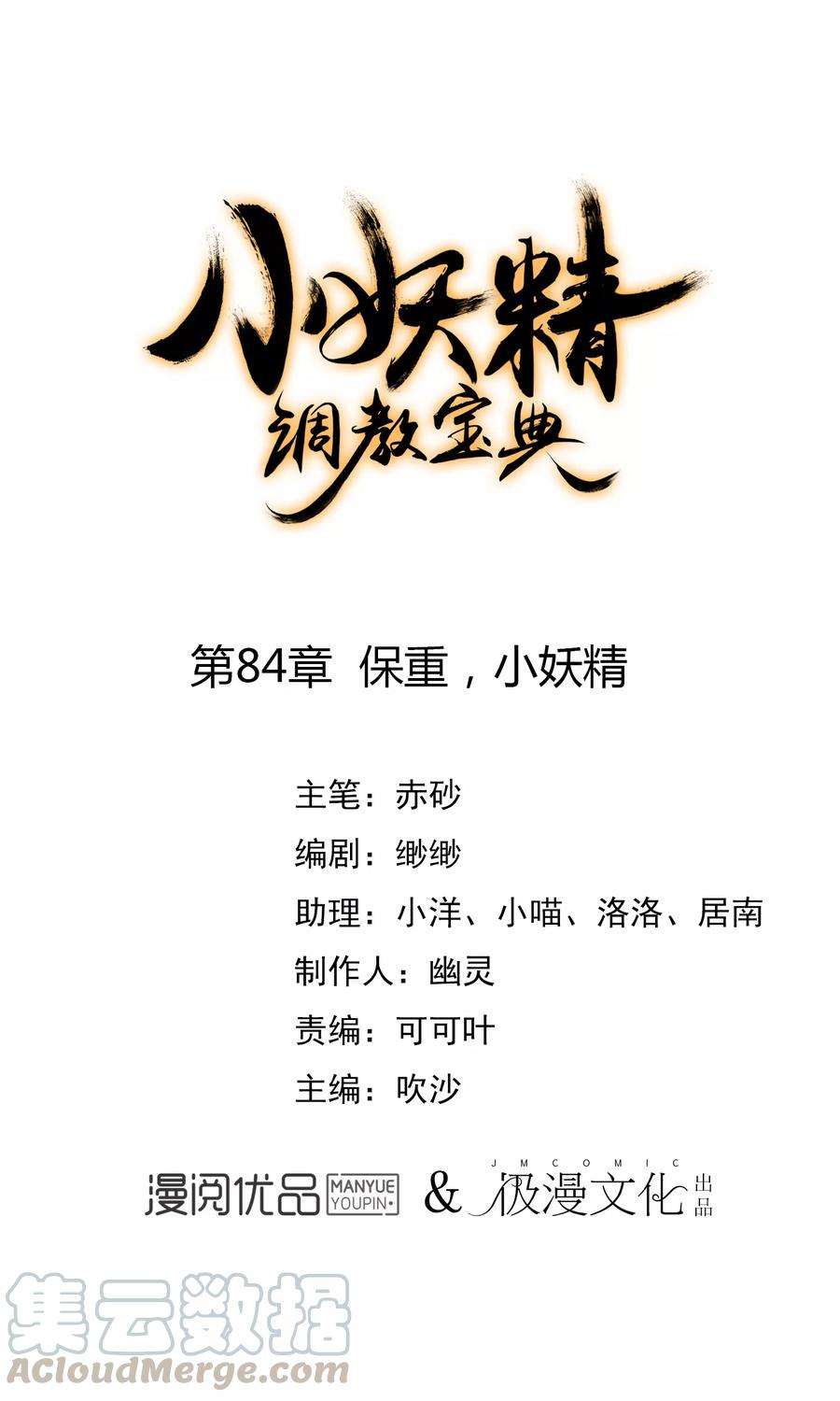 狼少女养成记84话 保重，小妖精