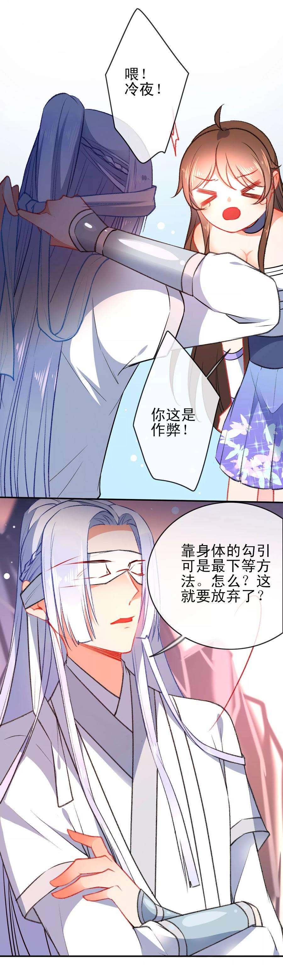 狼少女养成记84话 保重，小妖精