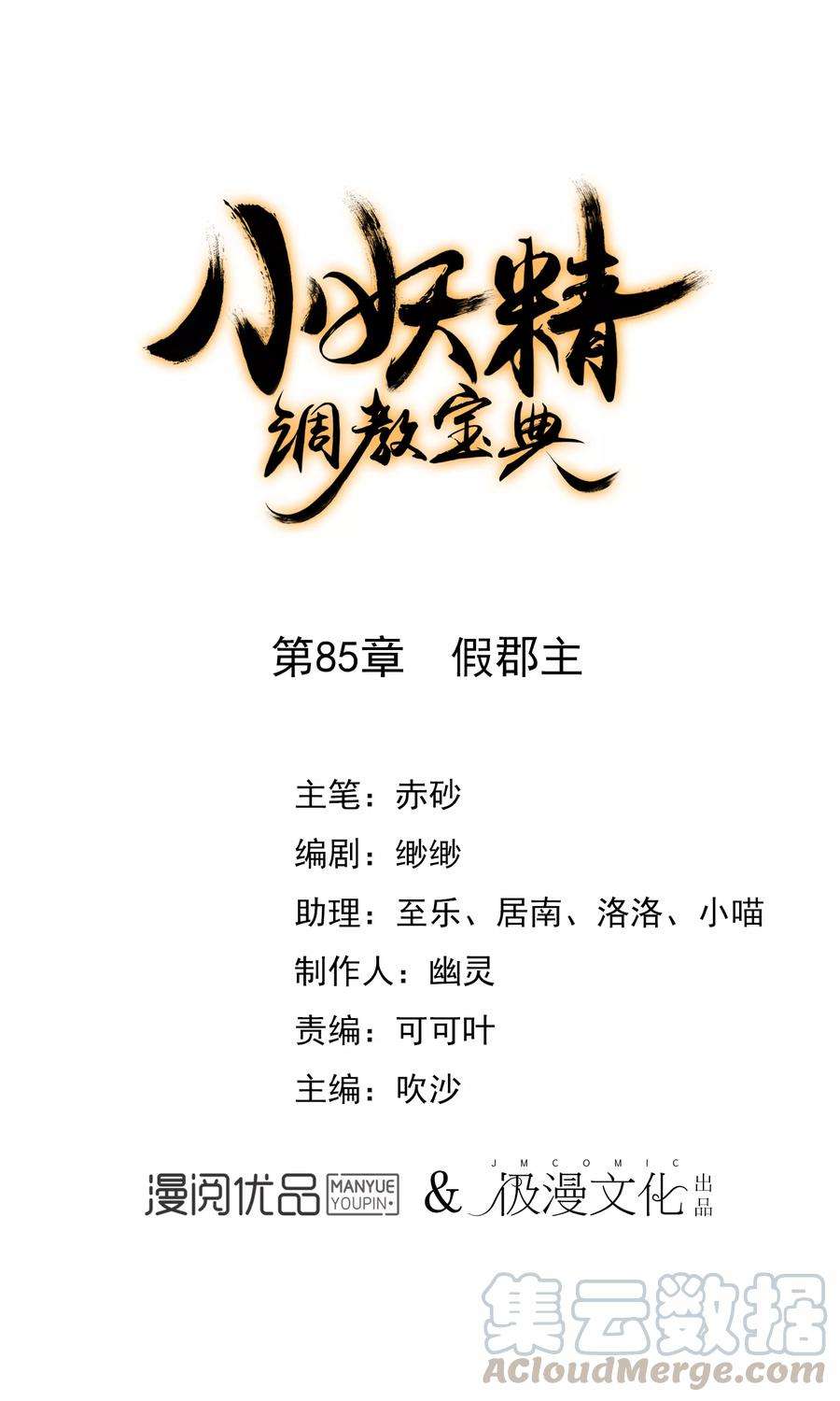 狼少女养成记85话 假郡主