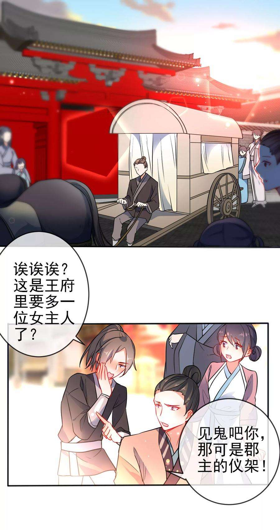 狼少女养成记85话 假郡主