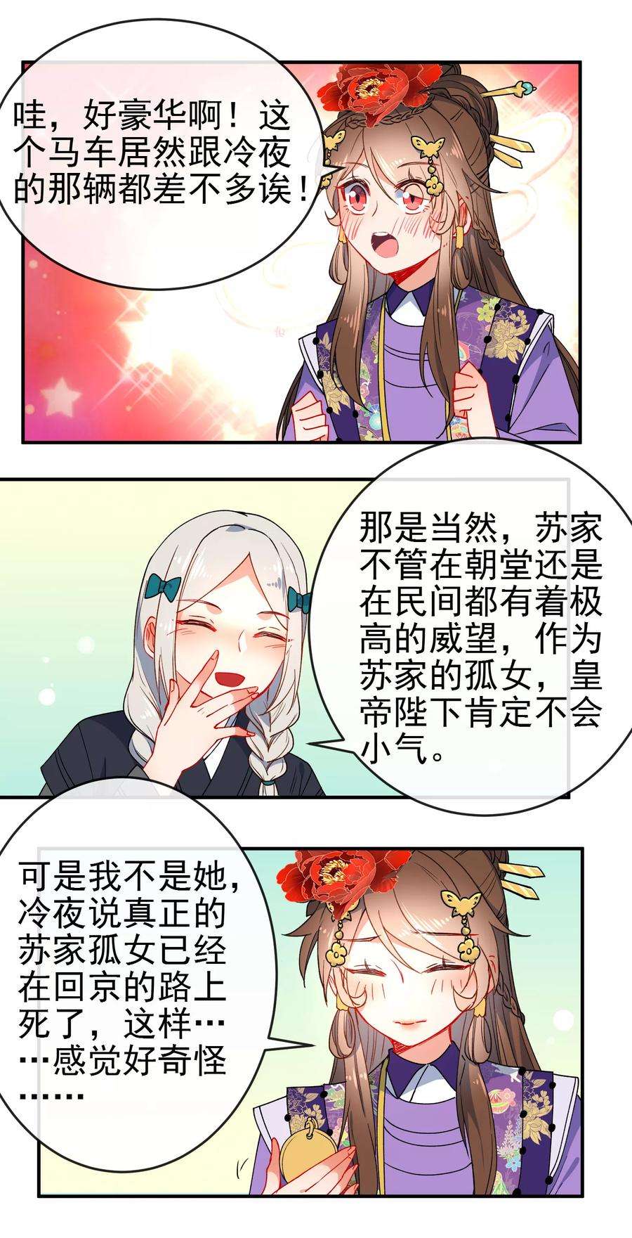 狼少女养成记85话 假郡主