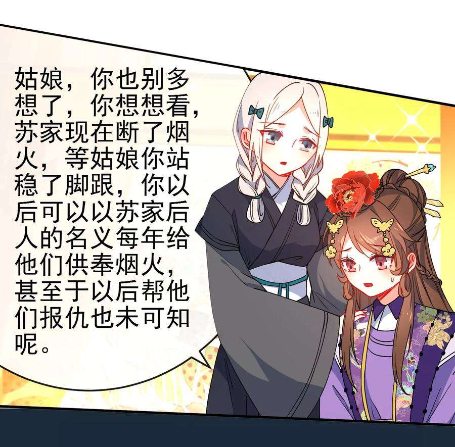 狼少女养成记85话 假郡主