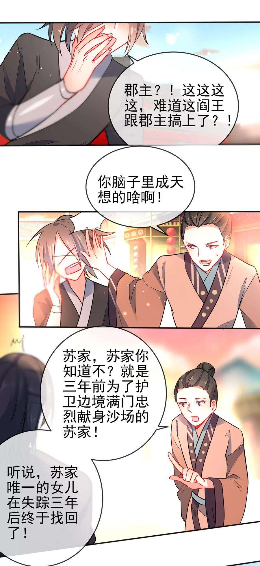 狼少女养成记85话 假郡主