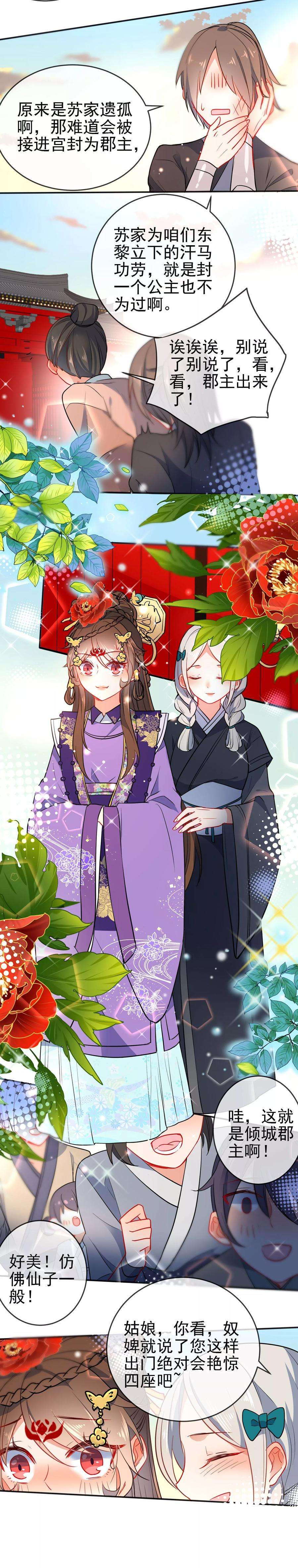 狼少女养成记85话 假郡主