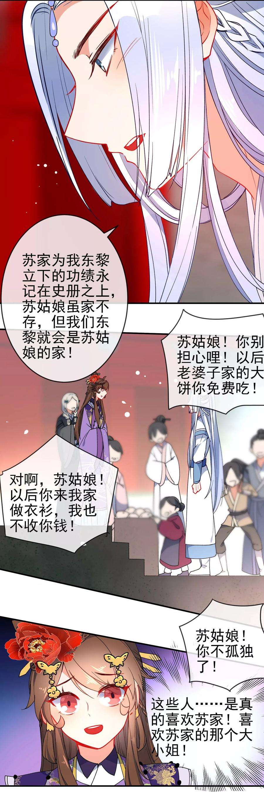 狼少女养成记85话 假郡主