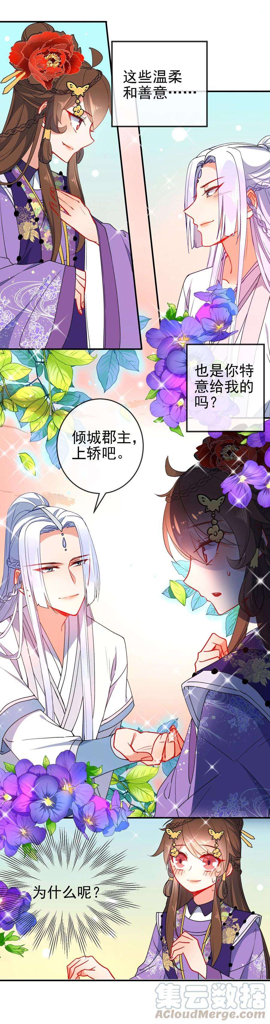 狼少女养成记85话 假郡主