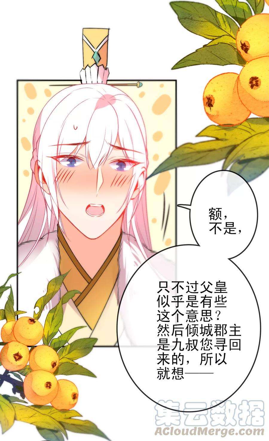 狼少女养成记89话 你们很般配！