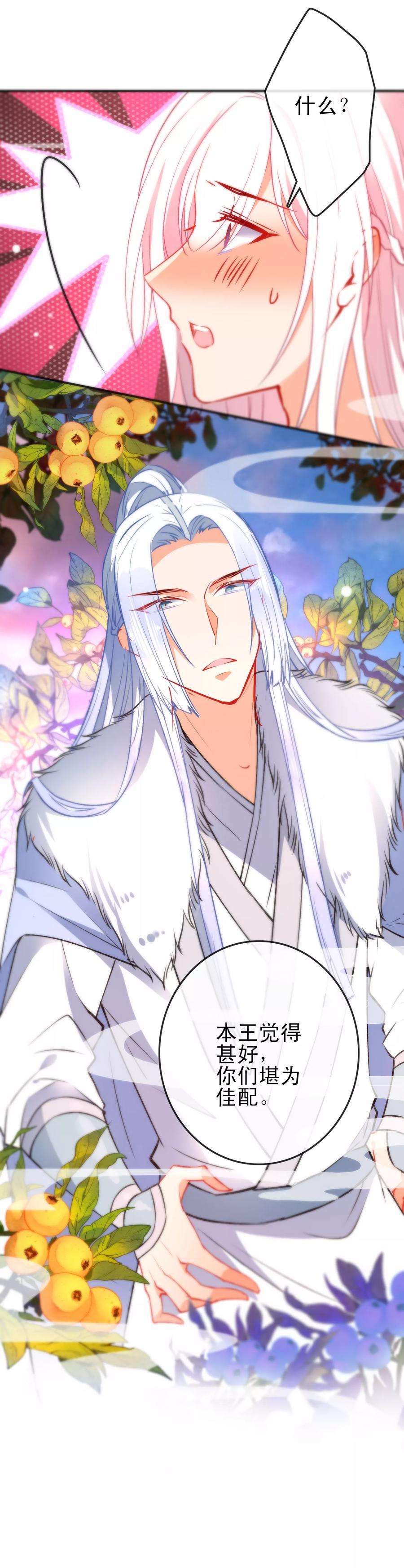 狼少女养成记89话 你们很般配！