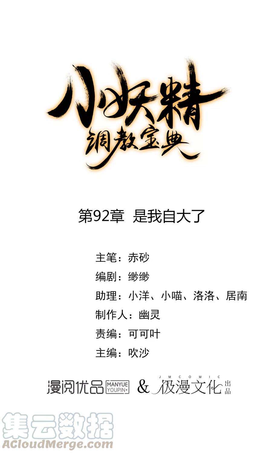 狼少女养成记92话 是我自大了！