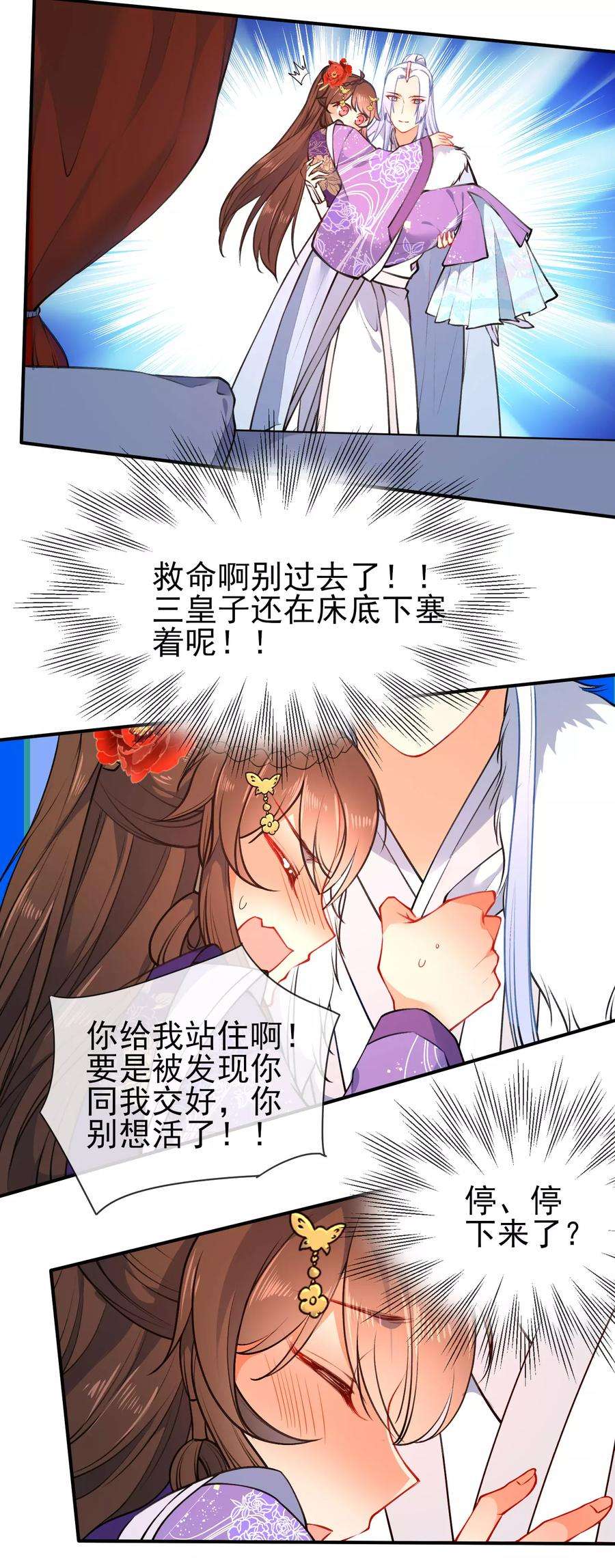 狼少女养成记92话 是我自大了！