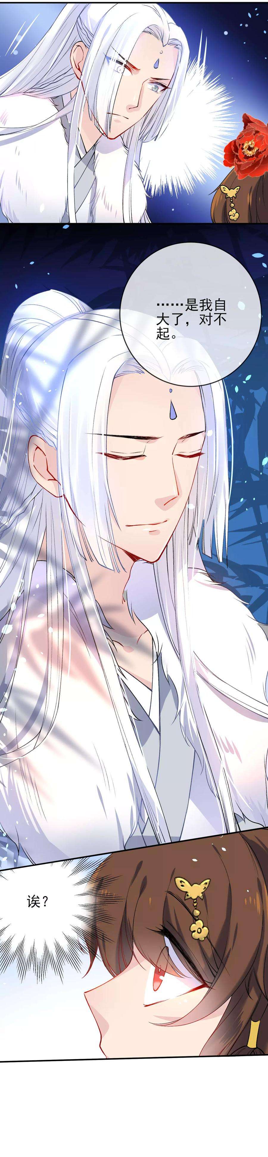 狼少女养成记92话 是我自大了！