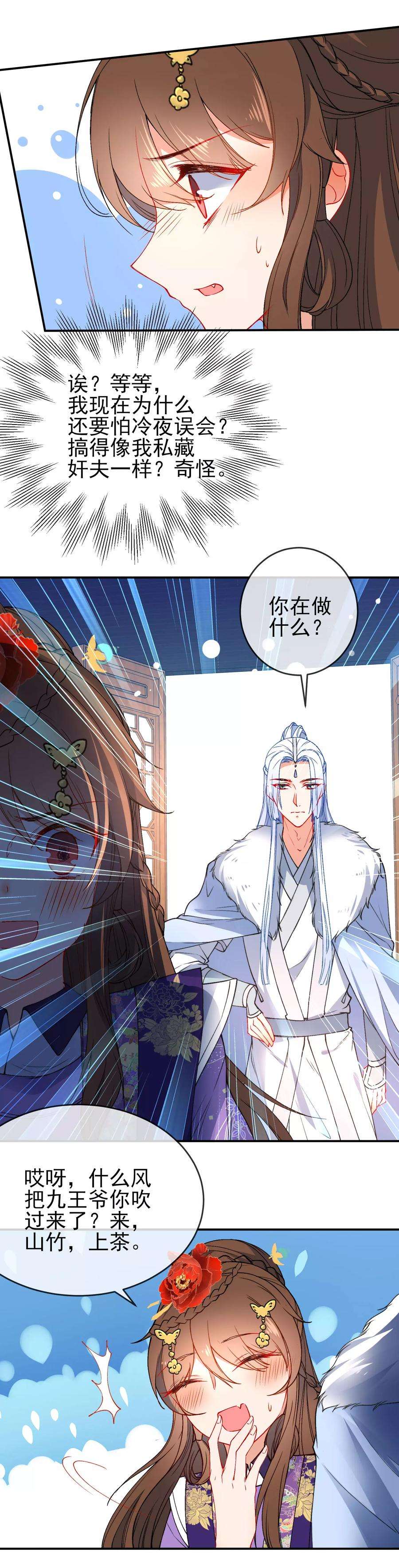 狼少女养成记92话 是我自大了！