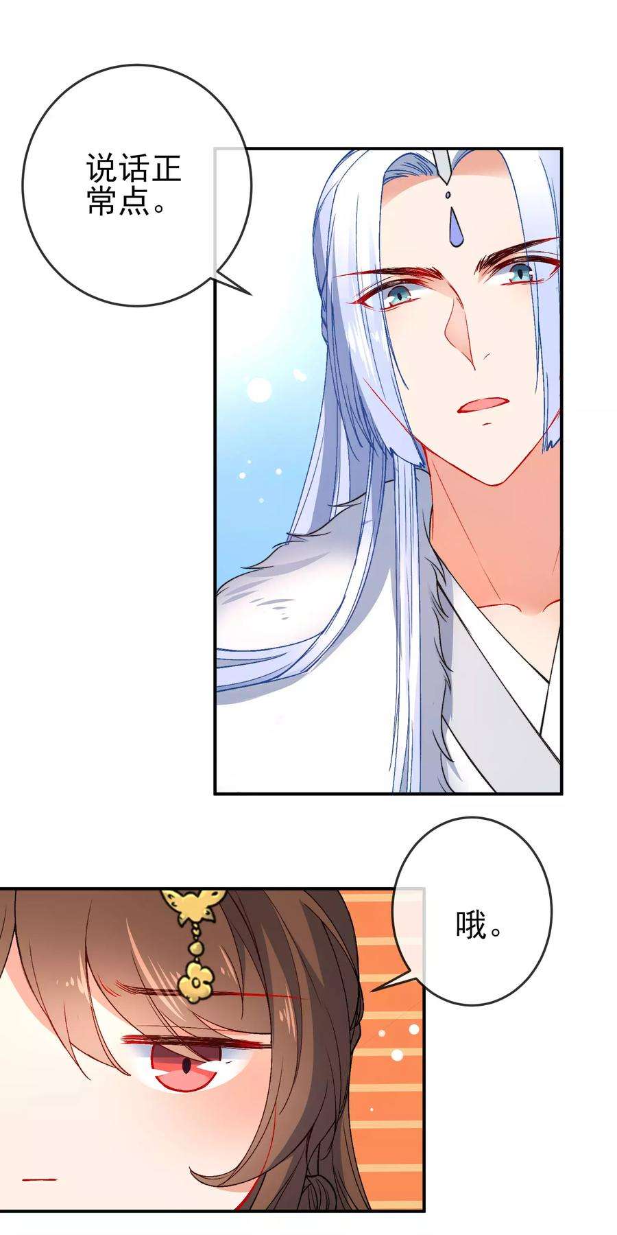 狼少女养成记92话 是我自大了！