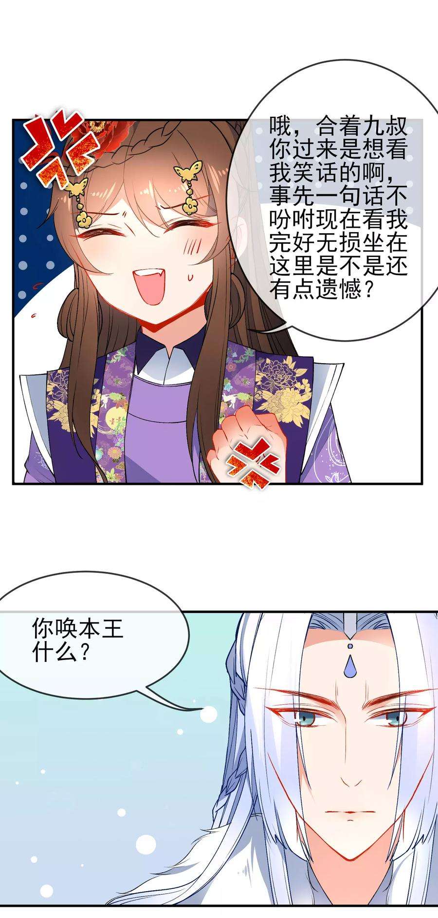 狼少女养成记92话 是我自大了！