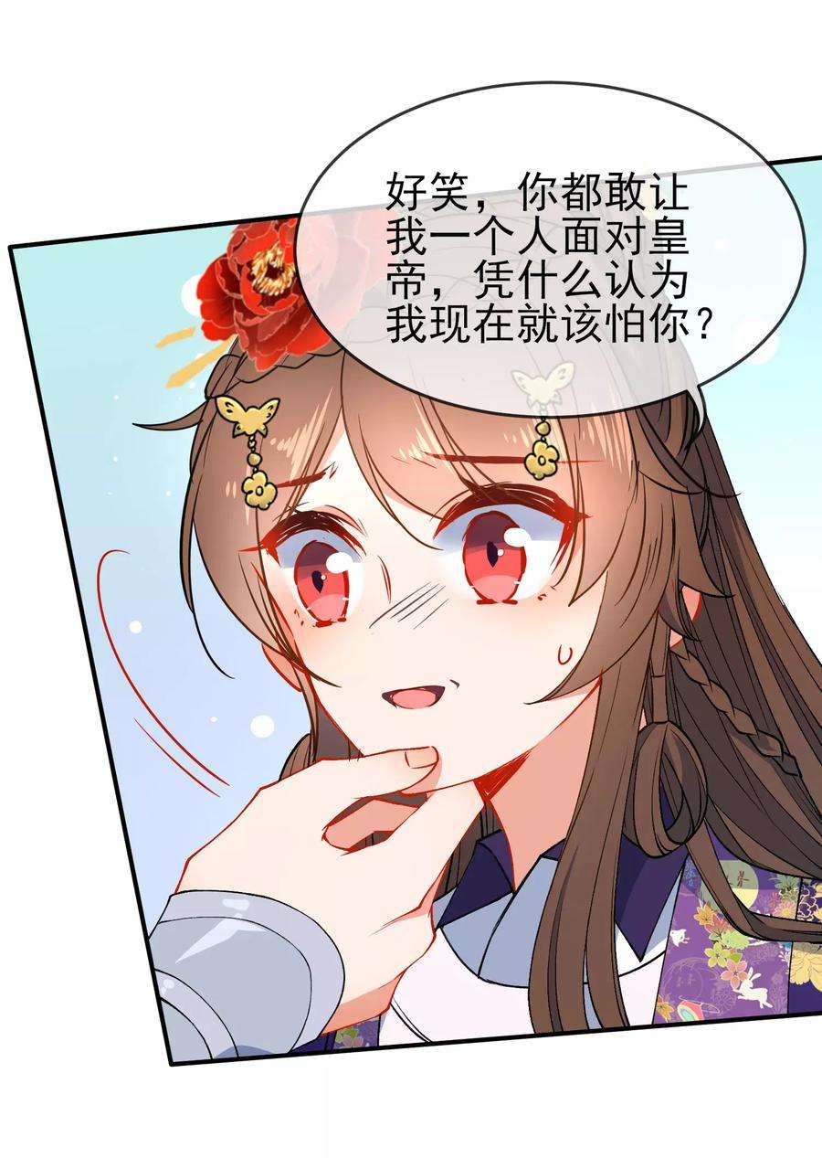 狼少女养成记92话 是我自大了！